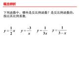6.1反比例函数课件