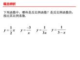 6.1反比例函数课件