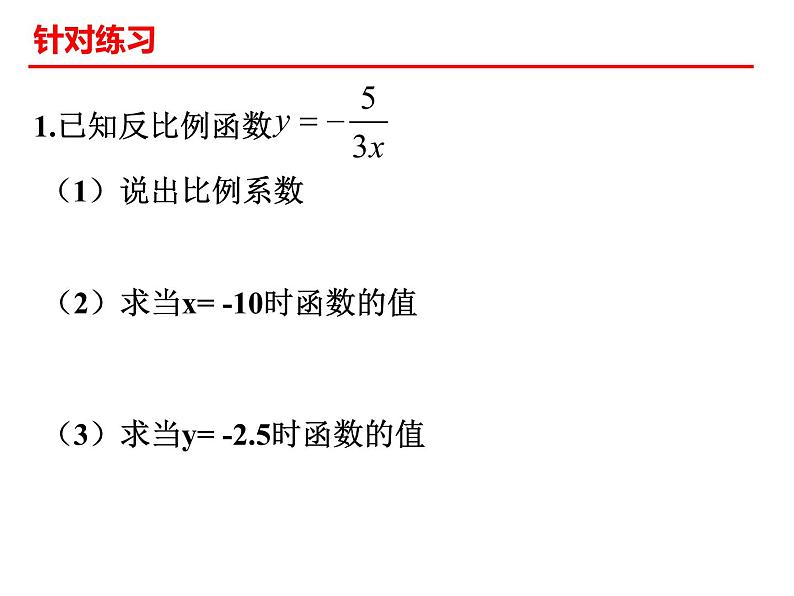 6.1反比例函数课件第6页