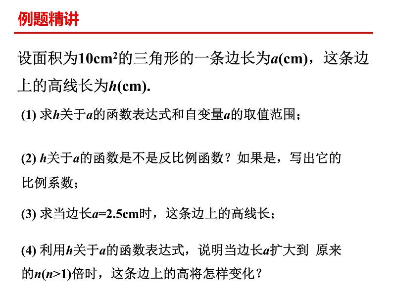 6.1反比例函数课件第7页