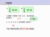 4.1 探索确定位置的方法 浙教版八年级数学上册课件