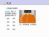 4.1 探索确定位置的方法 浙教版八年级数学上册课件