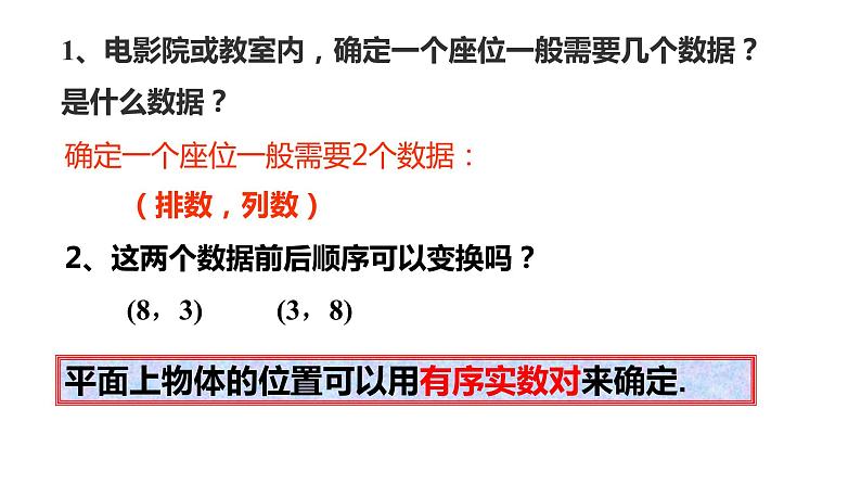 4.1 探索确定位置的方法 浙教版八年级数学上册同步课件06