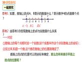 4.2 第1课时 平面直角坐标系 浙教版八年级数学上册同步课件