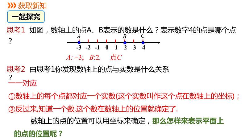 4.2 第1课时 平面直角坐标系 浙教版八年级数学上册同步课件05