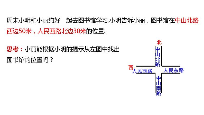 4.2 第1课时 平面直角坐标系 浙教版八年级数学上册同步课件06