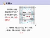 4.2 平面直角坐标系 第1课时 浙教版八年级数学上册课件