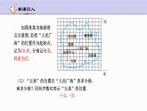4.2 平面直角坐标系 第1课时 浙教版八年级数学上册课件