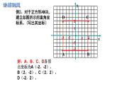 4.2 平面直角坐标系(2) 浙教版八年级数学上册课件