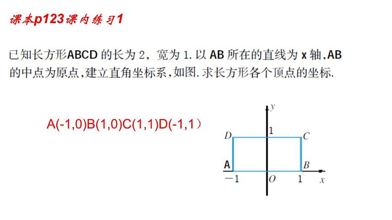 4.2 平面直角坐标系(2) 浙教版八年级数学上册课件第6页