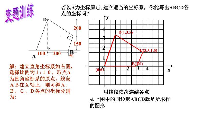 4.2 平面直角坐标系(2) 浙教版八年级数学上册课件第8页