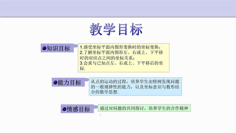 4.3 坐标平面内图形的轴对称和平移 第2课时 浙教版八年级数学上册课件02