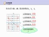 4.3 坐标平面内图形的轴对称和平移 第2课时 浙教版八年级数学上册课件