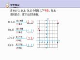 4.3 坐标平面内图形的轴对称和平移 第2课时 浙教版八年级数学上册课件