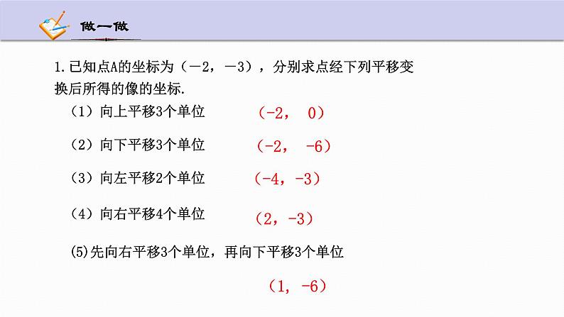 4.3 坐标平面内图形的轴对称和平移 第2课时 浙教版八年级数学上册课件07