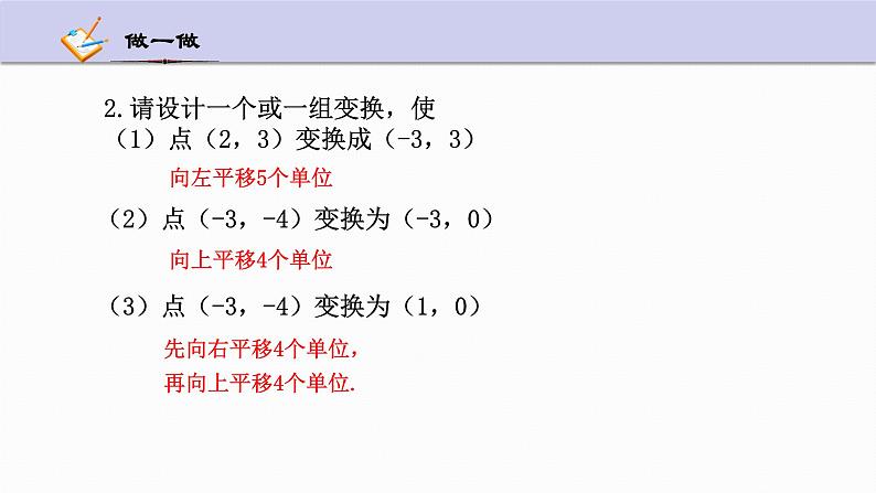 4.3 坐标平面内图形的轴对称和平移 第2课时 浙教版八年级数学上册课件08