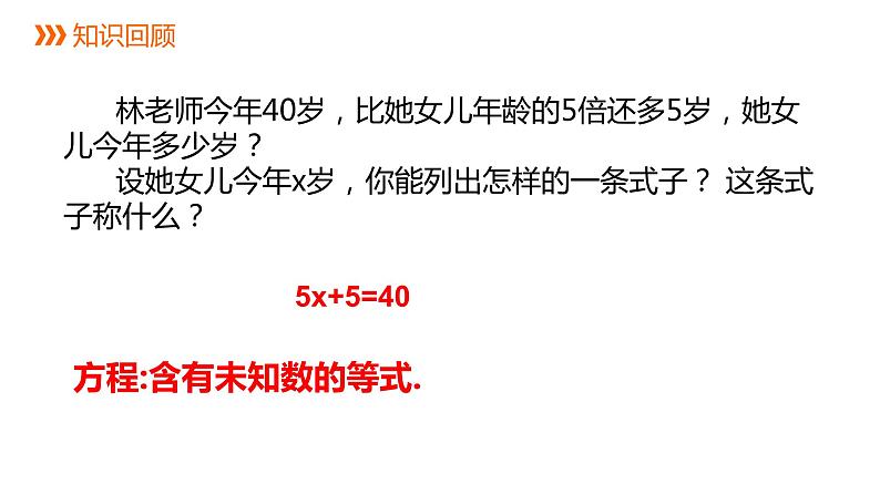 5.1 一元一次方程 浙教版数学七年级上册同步新授课件第2页