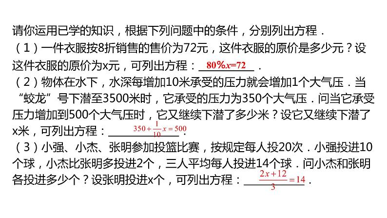 5.1 一元一次方程 浙教版数学七年级上册同步新授课件第5页