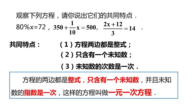 5.1 一元一次方程 浙教版数学七年级上册同步新授课件第6页