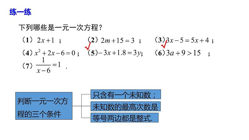 5.1 一元一次方程 浙教版数学七年级上册同步新授课件第7页