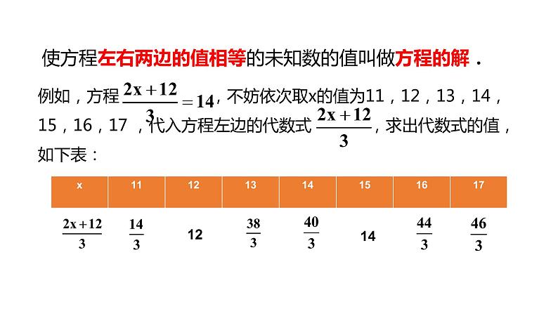 5.1 一元一次方程 浙教版数学七年级上册同步新授课件第8页