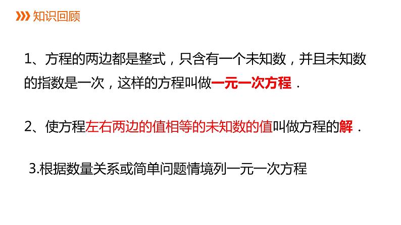 5.2 等式的基本性质 浙教版数学七年级上册同步新授课件02