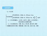 第5章 一元一次方程 浙教版数学七年级上册复习课件