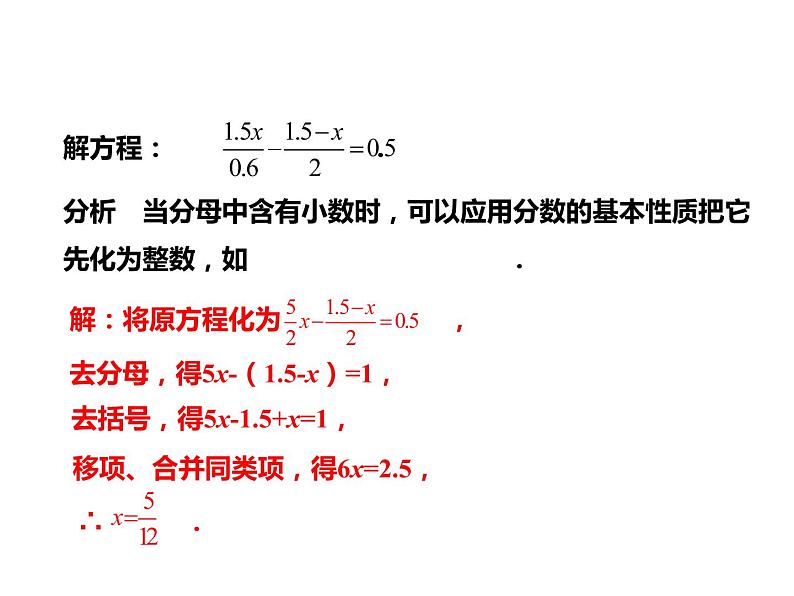 第5章 一元一次方程 浙教版数学七年级上册复习课件第5页