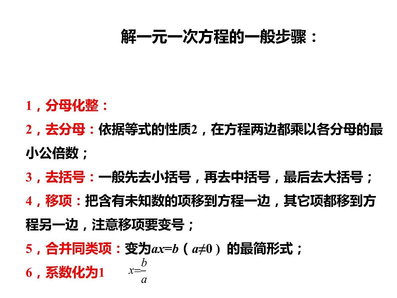 第5章 一元一次方程 浙教版数学七年级上册复习课件第7页