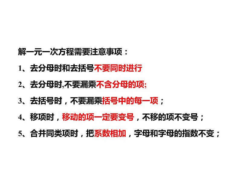 第5章 一元一次方程 浙教版数学七年级上册复习课件第8页