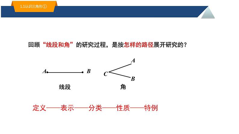 浙教版八年级上册 1.1 认识三角形（1）课件第3页