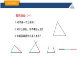 浙教版八年级上册 1.1 认识三角形（1）课件