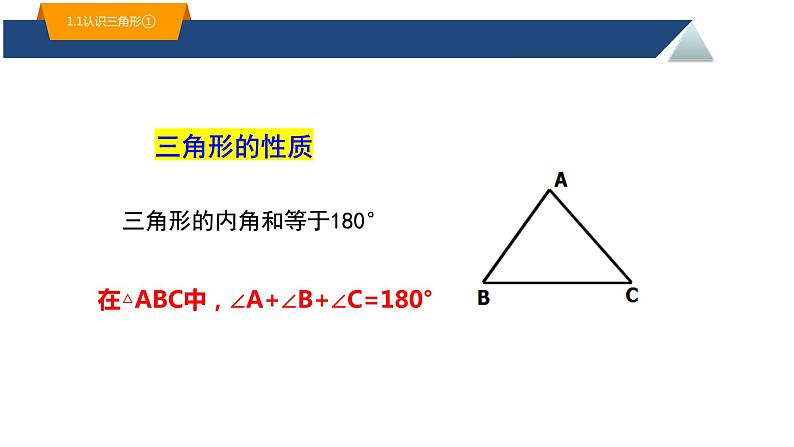 浙教版八年级上册 1.1 认识三角形（1）课件第8页