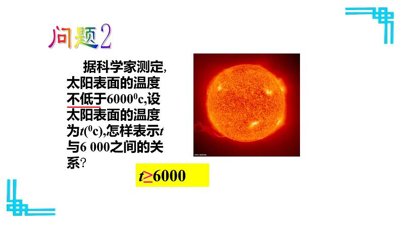 浙教版八年级上册 3.1 认识不等式 课件05