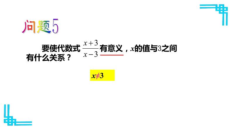 浙教版八年级上册 3.1 认识不等式 课件08