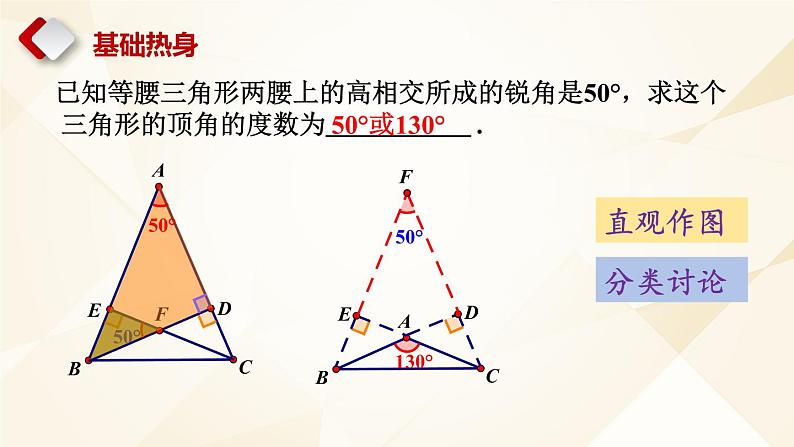 浙教版八年级上册 等腰三角形 复习课件02