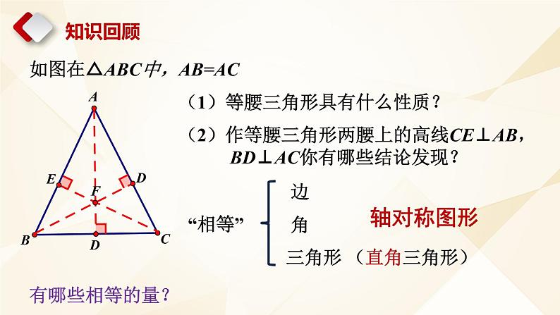 浙教版八年级上册 等腰三角形 复习课件03