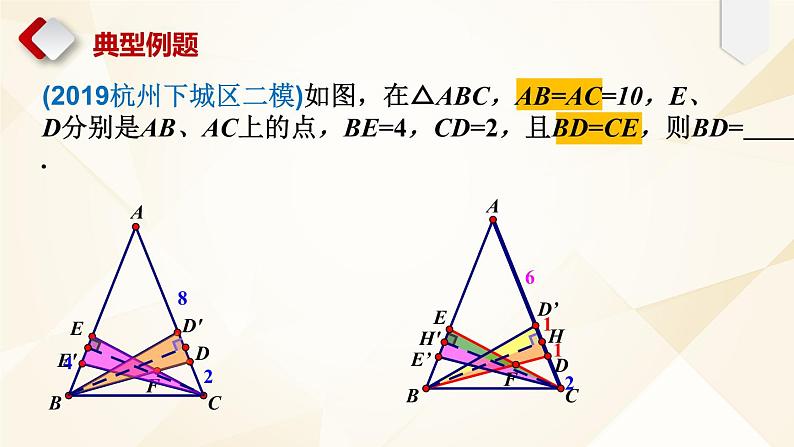 浙教版八年级上册 等腰三角形 复习课件04