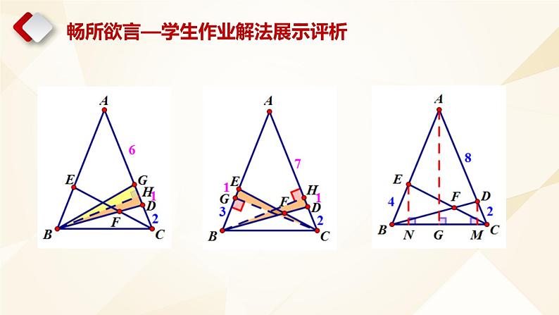 浙教版八年级上册 等腰三角形 复习课件05