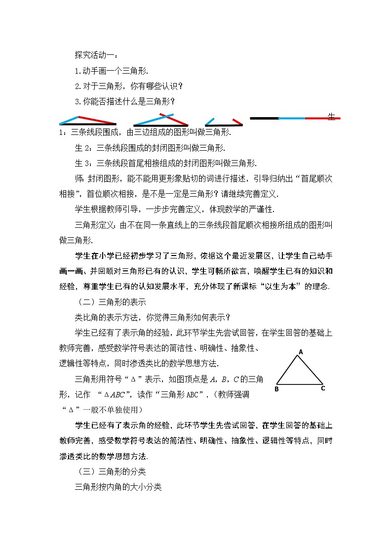 浙教版八年级上册1.1认识三角形（1）教学设计第2页