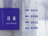 浙教版八年級下冊 4.4平行四邊形的判定定理（1）說課課件