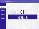 浙教版八年級下冊 4.4平行四邊形的判定定理（1）說課課件
