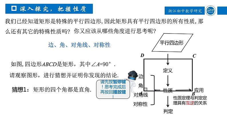 浙教版八年级下册 5.1.1 矩形 课件07