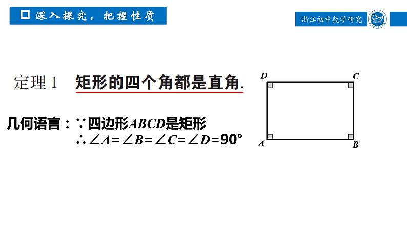 浙教版八年级下册 5.1.1 矩形 课件08