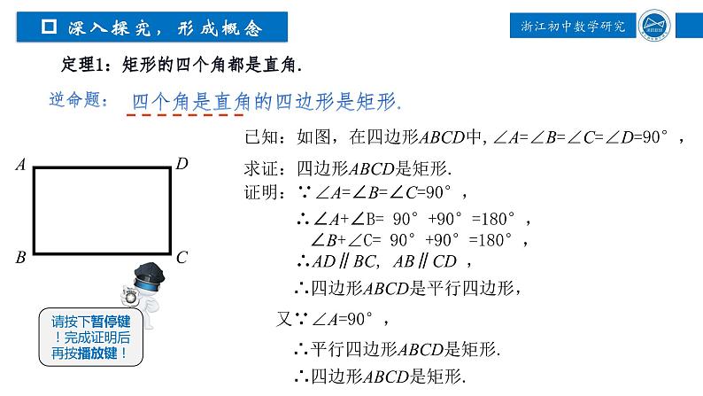 浙教版八年级下册 5.1.2 矩形 课件第3页