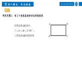 浙教版八年级下册 5.1.2 矩形 课件