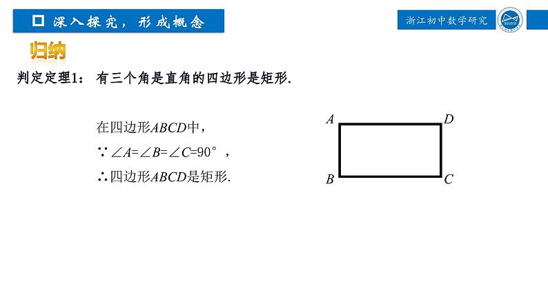 浙教版八年级下册 5.1.2 矩形 课件第4页