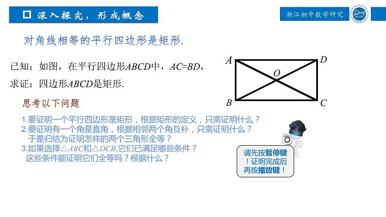 浙教版八年级下册 5.1.2 矩形 课件第6页