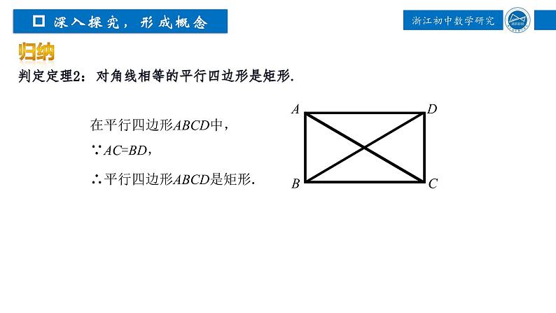 浙教版八年级下册 5.1.2 矩形 课件第8页