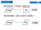 浙教版八年級下冊 5.2.1 菱形 課件